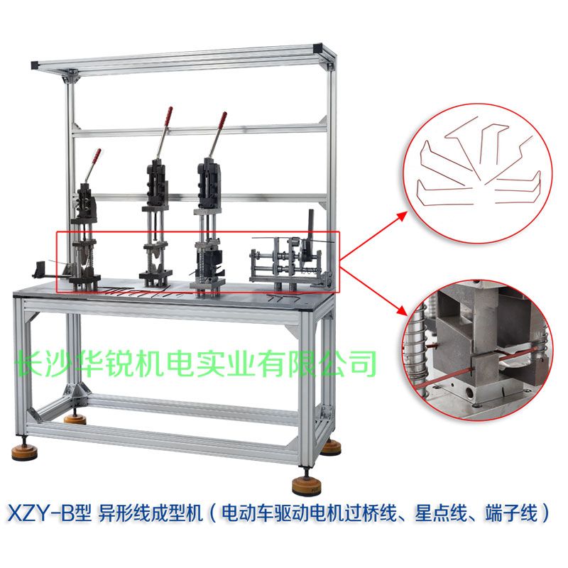 XZY-B型 異形線(xiàn)成型機(jī)（電動(dòng)車(chē)驅(qū)動(dòng)電機(jī)過(guò)橋線(xiàn)、星點(diǎn)線(xiàn)、端子線(xiàn)）