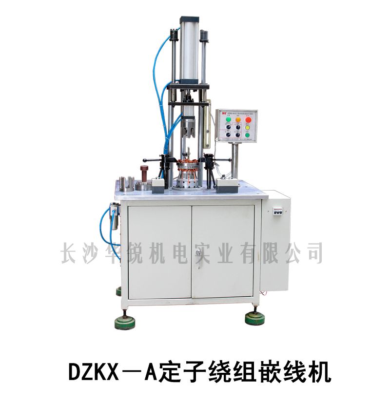 DZKX-A 定子繞組嵌線機